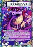 【デュエルマスターズ－ルナティックゴッド－】威牙の幻ハンゾウ【ベリーレア】DMC63-012BR