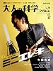大人の科学マガジン Vol.26(ミニエレキギター) (Gakken Mook)