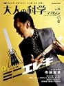 ��l�̉Ȋw�}�K�W�� Vol26�~�j�G���L�M�^�[
