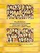 Genealogicheskaia Istoria Ajnbunder, Zeldes i sviazannykh s nimi semei (Russian Edition)