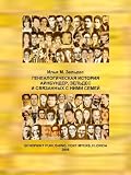 Genealogicheskaia Istoria Ajnbunder, Zeldes i sviazannykh s nimi semei (Russian Edition)