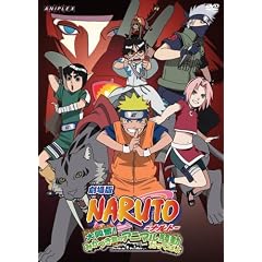 �����NARUTO -�i���g- �勻��! �݂��Â����̃A�j�}������(�p�j�b�N)�����Ă΂� [DVD]