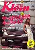 Auto Klein (オートクライン) 2008年 04月号 [雑誌]