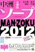 風俗情報誌 ソープランド MAN-ZOKU(マンゾク) 2012年度 九州版