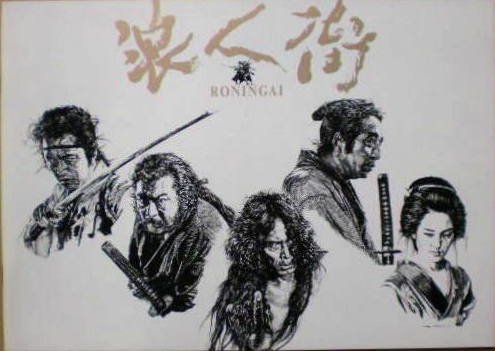 【映画パンフ】浪人街