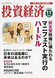 投資経済 2009年 11月号 [雑誌]