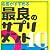 名医がすすめる最良のサプリメント10種