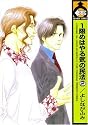 Ichigenme...The First Class Is Civil Law Volume 2 (Yaoi) (Ichigenme... the First Class Is Civil Law) (v. 2)