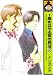 Ichigenme...The First Class Is Civil Law Volume 2 (Yaoi) (Ichigenme... the First Class Is Civil Law) (v. 2)
