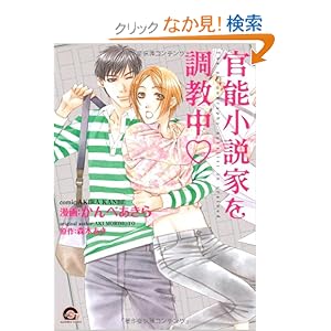 ���\�����Ƃ𒲋���&hearts; (GUSH COMICS)