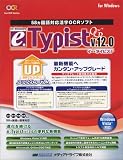 e.Typist v.12.0 アップグレード版
