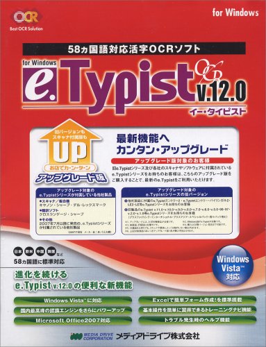 e.Typist v.12.0 for Windows �A�b�v�O���[�h��