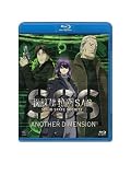 攻殻機動隊S.A.C. SOLID STATE SOCIETY -ANOTHER DIMENSION-　 [Blu-ray] 画像