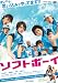 DVD「ソフトボーイ【DVD】」