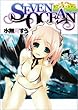 SEVEN OCEAN (ヤングジャンプコミックス)