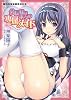 会長様はボクの専属メイド (二次元ドリーム文庫 213)