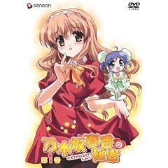 乃木坂春香の秘密I