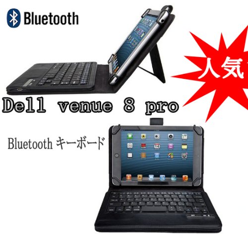 【MOKO】dell venue 8 pro 適用BluetoothワイヤレスキーボードPUレザーケース付 (ブラック)