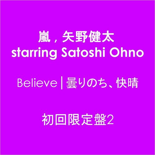 Cover image : Believe│曇りのち、快晴【初回限定盤2】