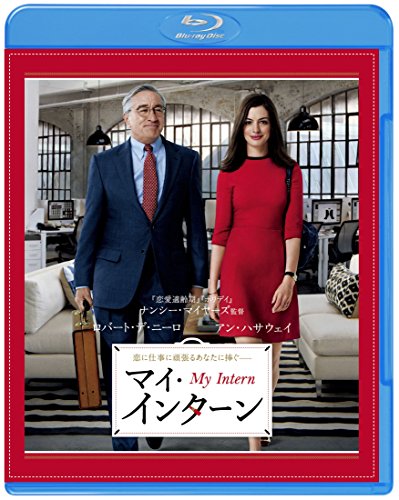 マイ・インターン [Blu-ray]