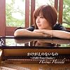かけがえのないもの~ZARD Piano Classics~