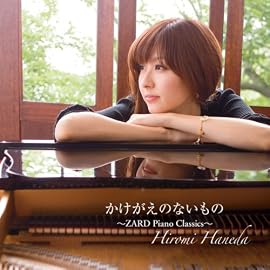 かけがえのないもの~ZARD Piano Classics~
