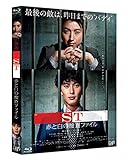 映画「SＴ赤と白の捜査ファイル」 [Blu-ray]