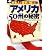 「アメリカ50州」の秘密 (PHP文庫)