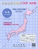 数値地図 25000 (行政界・海岸線) 全国