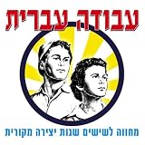 Keshetzilzalt Ra'ad Kolech (Your Voice Shivered When You Called)