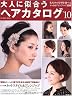 大人に似合うヘアカタログ