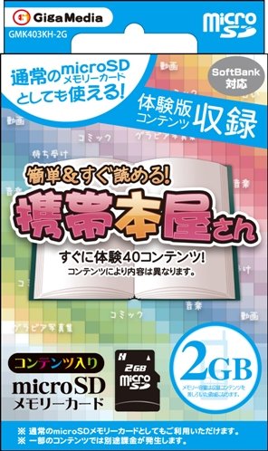 Cover image : microSD メモリーカード 2GB 「簡単&すぐ読める！携帯本屋さん」