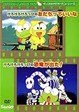 낯낯҂̗FĂȁE낯낯҂̋ł [DVD]