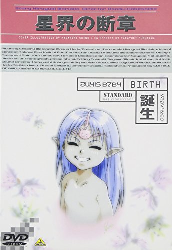 星界の断章 誕生 高島雅羅 川澄綾子 今井由香 森岡浩之 鈴置洋孝