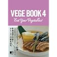 ＶＥＧＥ ＢＯＯＫ ４ カフェエイトのヴィーガン和食<br>Ｃａｆｅ Ｅｉｇｈｔ著 <br>リトルモア<br>1890円<br>ISBN:9784898153017