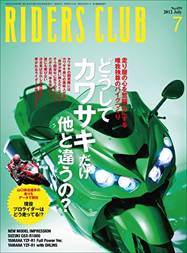 RIDERS CLUB(ライダースクラブ) 2012年7月号 No.459［雑誌］ (Japanese Edition)