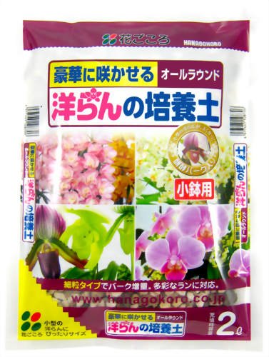 花ごころ 洋らんの培養土 2l
