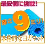 �ںǰ���ĩ��۶ä��θ��������� �襬�ޥåȥ��å������ȴ�����������֥롼�ʸ���9������yogamat)