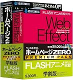 ホームページZERO プレミアムパック 学割版
