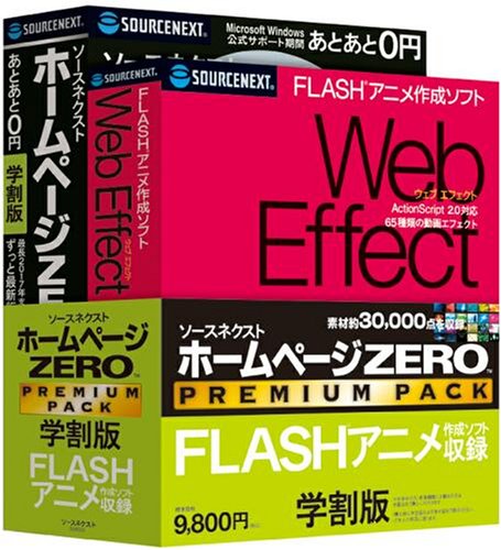 ホームページZERO プレミアムパック 学割版