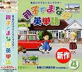 親子でまなぶ英単語 Ver.4 の評価・レビュー