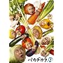 �o�J�a�J�� Vol.1 [DVD]