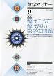 数学セミナー 2009年 09月号 [雑誌]
