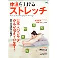 体温を上げるストレッチ<br>枻出版社<br>1260円<br>ISBN:9784777918478