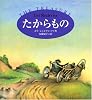 たからもの