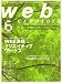 Web creators (ウェブクリエイターズ) 2008年 06月号 [雑誌]