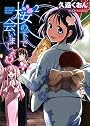 桜の下で会いましょう2 (HJ文庫)