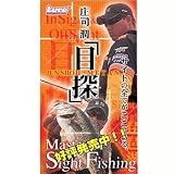 内外出版社 庄司 潤 「目探」 VHS100分