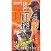 内外出版社 庄司 潤 「目探」 VHS100分