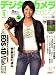 デジタルカメラマガジン 2007年 04月号 [雑誌]